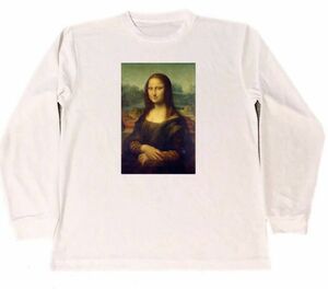 モナ・リザ　モナリザ　ドライ　Tシャツ　名画　絵画　グッズ　レオナルド・ダ・ヴィンチ　ロング　ロンT