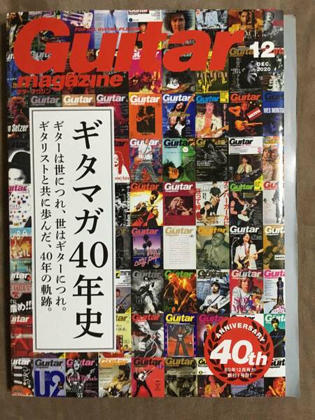 【 送料無料！!・とっても希少！・ポスター付！】★創刊40周年記念号 特別企画◇ギターマガジン 40年史◇リットーミュージック★