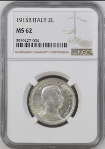 イタリア銀貨 1915R 2リレ NGC MS62 高鑑定 ビットーリオエマヌエレ3世 クアドリガ