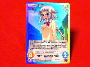 CHAOSカオスTCG 真恋姫無双キラカードトレカ　Sksp-006SC　凪