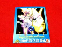 アルジュナ非売品カードトレカ　EMOTIONCARD2001夏　有吉樹奈/東山麻美_画像1