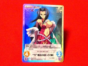 CHAOSカオスTCG 真恋姫無双キラカードトレカ　Sksp-018SC　