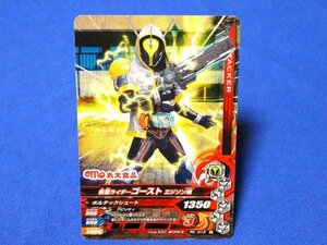 仮面ライダーバトルガンバライジング非売品カードトレカ　コーストエジソン魂　丸大食品　PK-013N