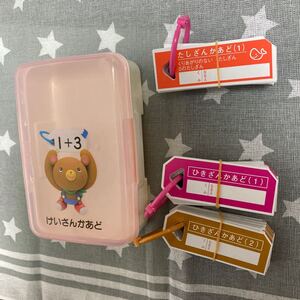 さんすうボックス 小学生 けいさんかあど たしざんかあど以外