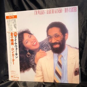 金子晴美 WITH RON CARTER / I'm Walkin' LP EMARCY・NIPPON PHONOGRAM