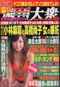 週刊大衆 2009/03/23 灘坂舞