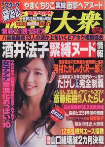 週刊大衆 2011/02/21　加藤リナ　矢野沙紀　やまぐちりく　滝川綾　紫彩乃