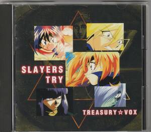 スレイヤーズTRY TREASURY☆VOX