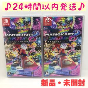 タイムセール!【新品・未開封】マリオカート8 デラックス Nintendo Switch ニンテンドースイッチ ソフト 2本!
