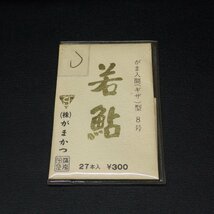 gamakatsu がまかつ 若鮎 がま入間(ギザ)型8号 27本入 合計6枚セット ※未使用 (25m0101) ※クリックポスト10　　_画像2