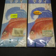 Yamashita Pro仕掛 マダイ モビスキン/プラス針 イカダイ 針14号 ハリス8号 2本セット ※未使用 (23n0505) ※クリックポスト20_画像4