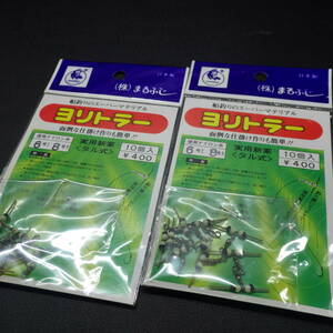 まるふじ ヨリトラー 実用新案 6号から8号まで 合計2枚セット (6n0604) ※クリックポスト30