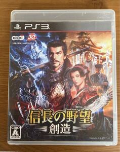 「信長の野望・創造 PS3」