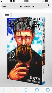 呪術廻戦 19巻 特装版 マンガ 五条悟 漫画