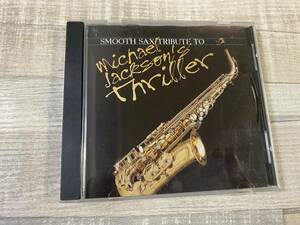 超希少！！超入手困難！！フュージョン CD マイケルジャクソン[スリラー]『SMOOTH SAX TRIBUTE TO』BEAT IT/BILLY JEAN 他 10曲 DISC1 