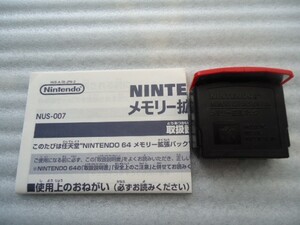 動作品 メモリー拡張パック ニンテンドー64