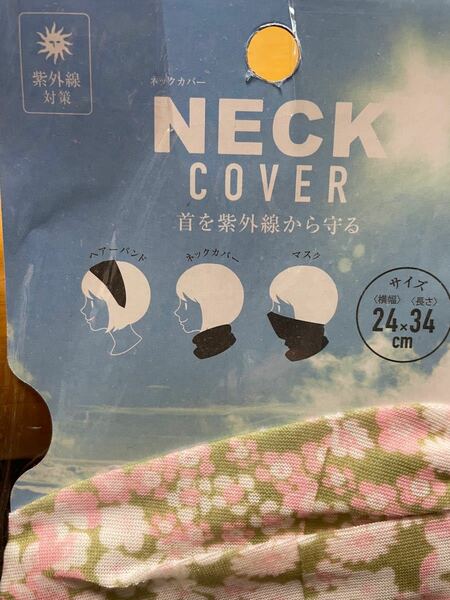 ネックカバー　紫外線対策　マスク　ヘアーバンド