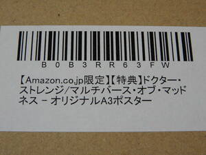 ドクター・ストレンジ マルチバース・オブ・マッドネス オリジナルA3ポスター Amazon.co.jp限定品 新品未開封品