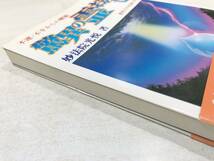 不運・不幸からの解脱　驚異の霊おろし　霊界の不思議を見よ　妙法院光悦著　昭和62年4版　送料300円　【a-3232】_画像5