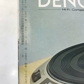 STEREO ステレオ 1975年 特大号 オーディオ・クリニック 音楽之友社 昭和50年発行 送料300円 【a-3369】の画像7