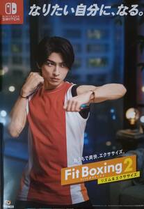 非売品 Nintendo Switch「Fit Boxing2(フィットボクシング2) リズム&エクササイズ」 B2ポスター 販促物／横浜流星