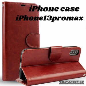 送料無料 スマホケース 手帳型 iPhone 13 Pro Max レザー 手帳 本革調 高品質 カード収納 ブラウン