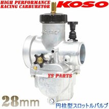 [大人気]KOSO円柱スロットルバルブ28mmビッグキャブ ダックスシャリー[段付調整ニードル]_画像1