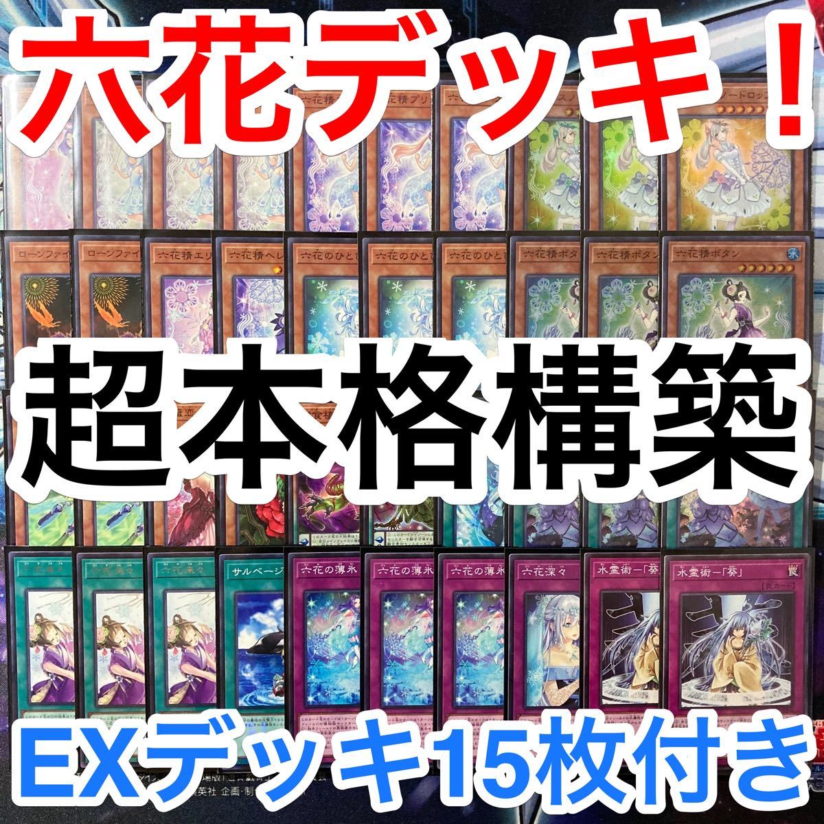 本格構築【ラビュリンス】デッキ メイン&エクストラ&三重スリーブ