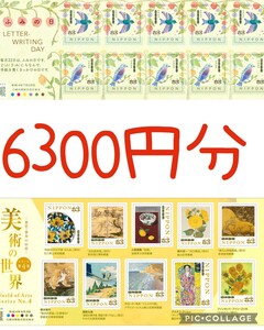 63円切手 シールタイプ 額面割れ