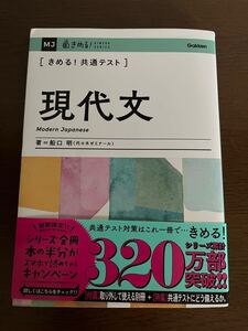 きめる!共通テスト 現代文 (KIMERU SERIES) 船口明/著