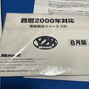 【正規品】【送料無料】Microsoft Windows マイクロソフト ウィンドウズ 西暦２０００年対応 情報開示リソース CD ８月版