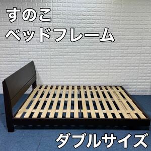 ベッドフレーム ダブルサイズ すのこベッド シンプル 木製