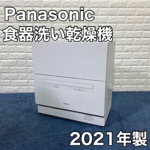 Panasonic パナソニック 食器洗い乾燥機 NP-TA4W 2021年製 キッチン 食洗機