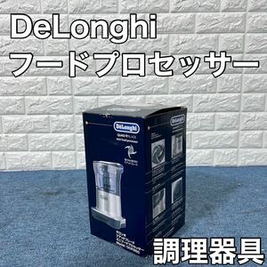 DeLonghi デロンギ クアッドブレード ミニフードプロセッサー DCP250 調理器具 家電