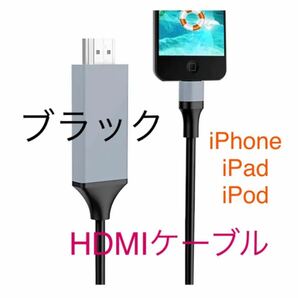 HDMIケーブル 変換ケーブル iPhone tv hdmi iPhone iPad iPod 2m ライトニングケーブル 変換