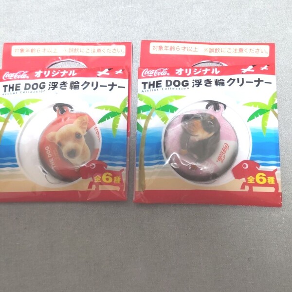 THE DOG 浮き輪クリーナー コカコーラオリジナル