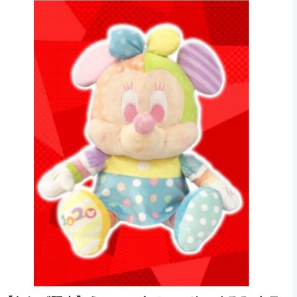 ミニーマウス BIGぬいぐるみ カラフルパーティー トレバ限定