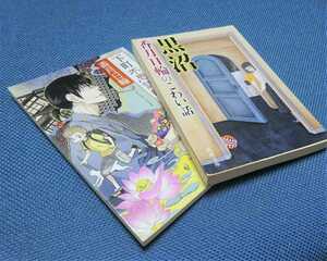 文庫本２冊「下町不思議町物語・黒沼」（香月日輪）