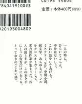 文庫本４冊「こわい話をしてあげる（中井紀夫 他）・母子幽霊（和田はつ子）・吸血鬼（栗本 薫）・幻魔斬り（風野真知雄）」_画像3