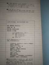 10年天気図 お天気キャスター森田正光収録天気図3652枚 小学館1986～1995年の天気図 19961220初版帯有り_画像10