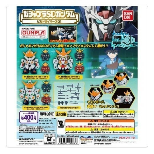 ガンダムビルドダイバーズ ガシャプラSDガンダムビルドダイバーズ01　12個入りBOX［バンダイ]