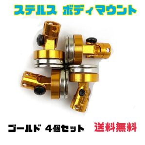ボディポストマウント 1/10 ラジコン ドリフト ステルスボディマウント 4個