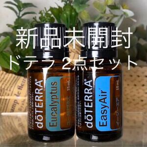 ドテラ ユーカリプタス 15ml & イージーエア 15ml、2点セット★新品未開封★