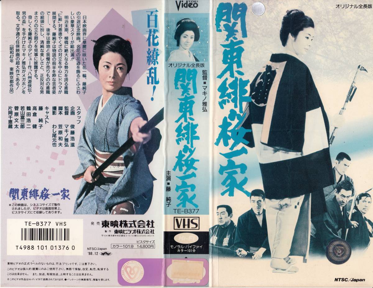 2023年最新】Yahoo!オークション -関東緋桜一家の中古品・新品・未使用