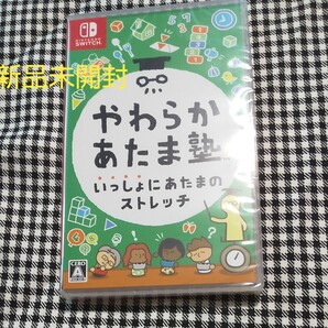 新品未開封【Switch】 やわらかあたま塾
