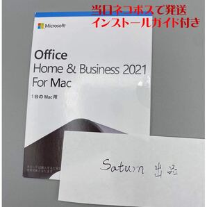 Microsoft Office 2021 Home and Business for Mac 1PCの認証