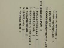 危険な思想家　呉智英著　人権真理教と差別／オウムと惰性知識人たち／左翼全滅の時代の「左畜」／最強の被差別者は誰だ／他_画像4