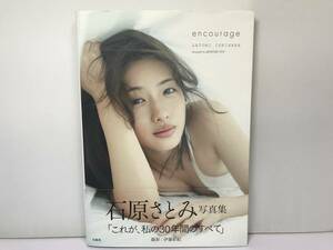 『石原さとみ 写真集 /encourage』エンカレッジ 即決価格:送料無料