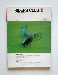 ライダースクラブ Ｎｏ６２(１９８３年)８月号