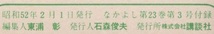 ぼくの鈴ちゃん たかなししずえ 1977年 昭和52年 講談社 なかよし 第23巻第3号 付録 ふろく 少女マンガ まんが コミックス まんが文庫 漫画_画像3